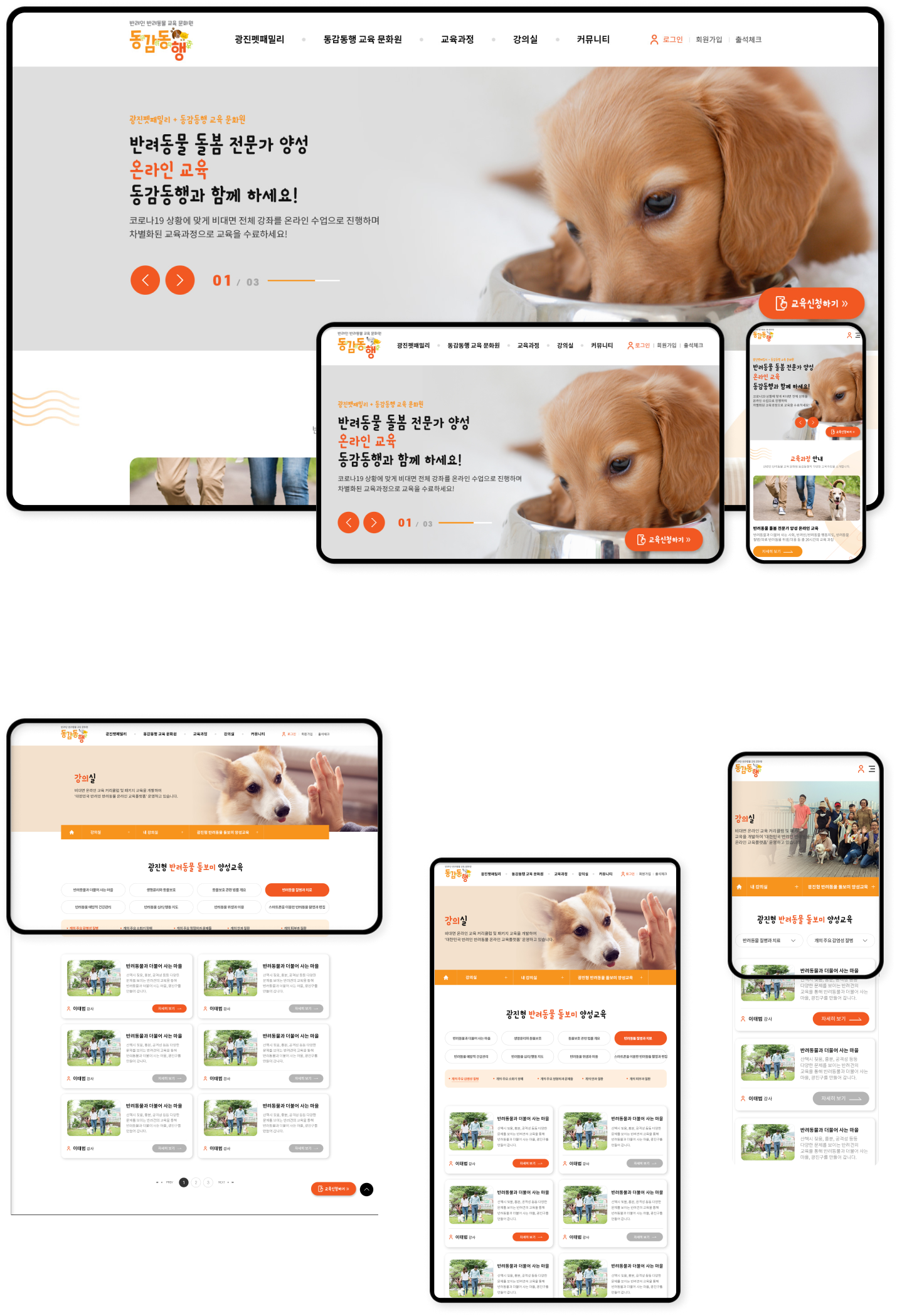 디자인펀치 제작 - 동감동행교육문화원 Responsive Web/App 상세 디자인 (PC)